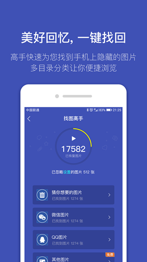 找图助手软件图2