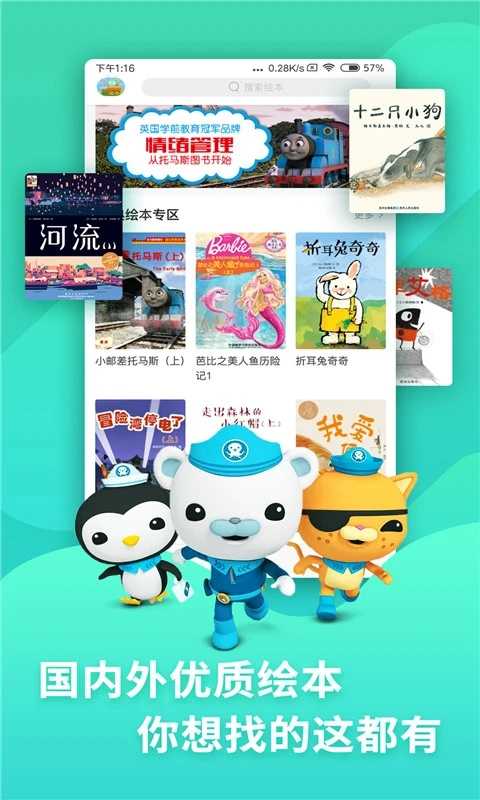 咿啦看书绘本官方正版