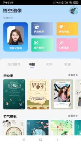 悟空图像官方最新版