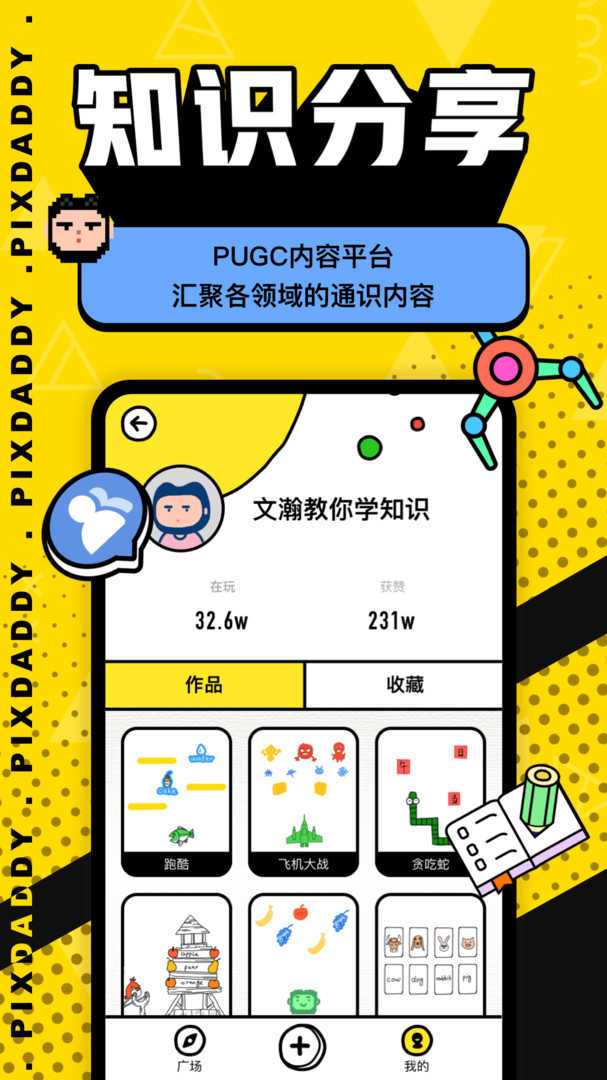 PixDaddy原版