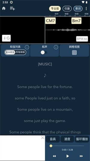 Chord ai Pro图3
