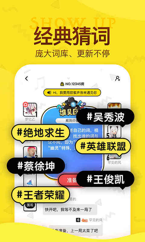 谁是卧底游戏纯净最新版图3