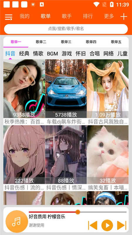 柠檬音乐免广告最新版图3