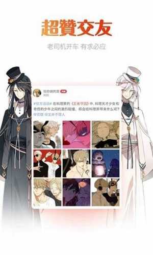 陌陌漫画无广告版