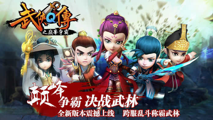 武侠q传昆仑版图4