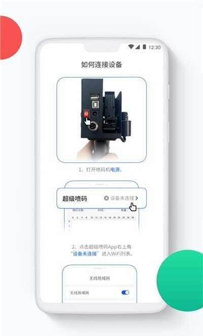 超级喷码手机正版图3