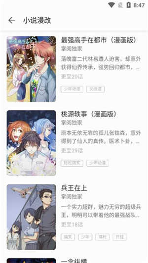 向日葵小说漫画官方最新版