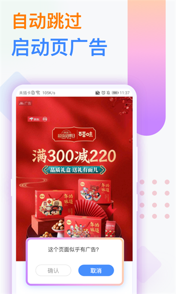 广告拦截卫士解锁高级版