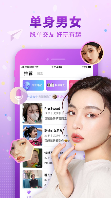 佳人有约app图1