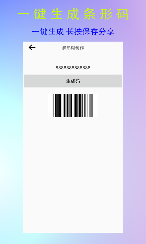 二维码和条形码孔谷通用版