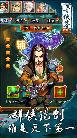 寻侠客游戏官方版