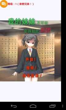 我妹病娇直装游戏版1