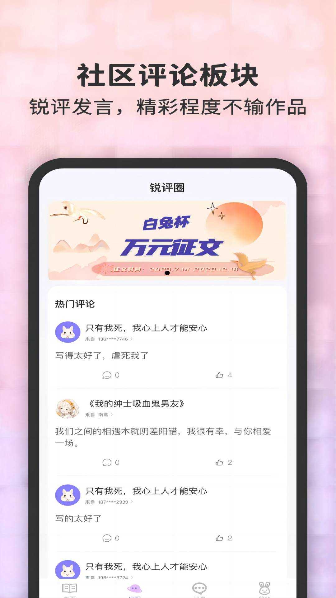 白兔阅读(4)