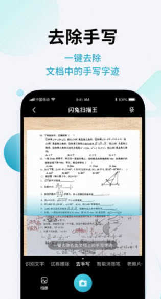 闪兔扫描王安卓免费版