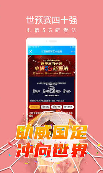 天翼超高清客户端手机正版图1