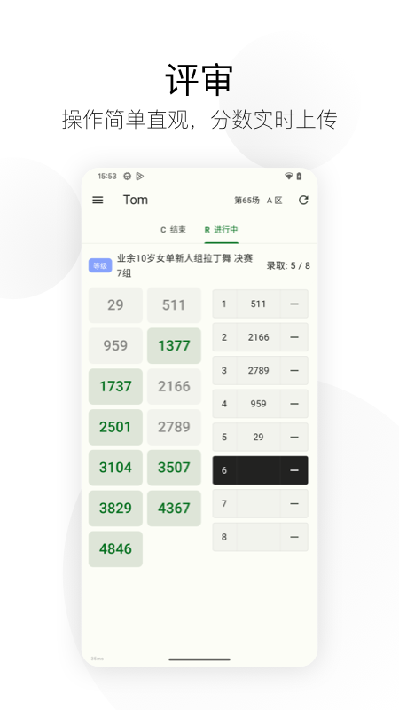 精雀计分安卓免费版