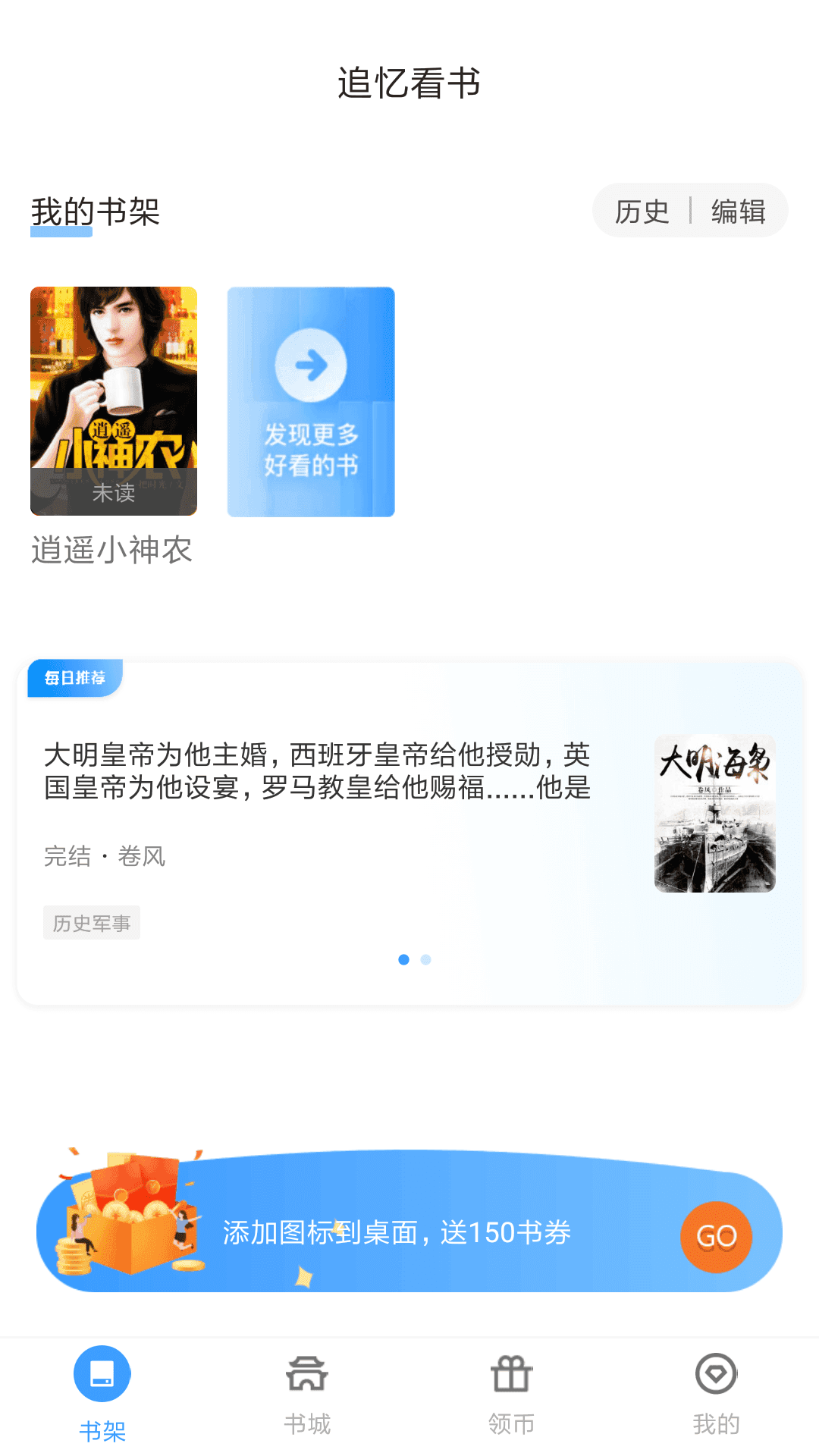 追忆看书最新版