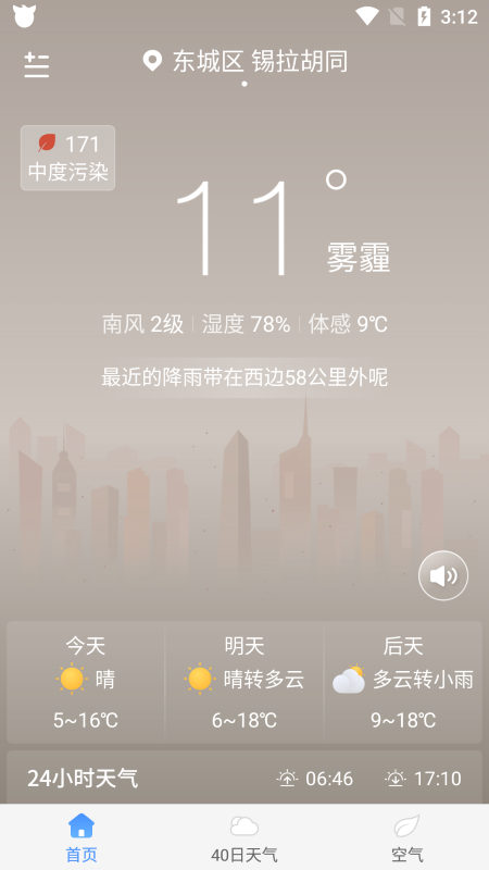 驴人天气原版
