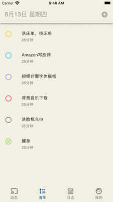 我在时间管理免费原版
