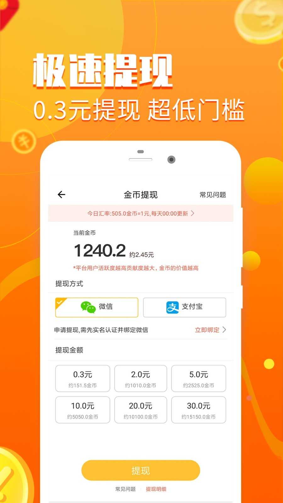 趣步赚钱无广告版