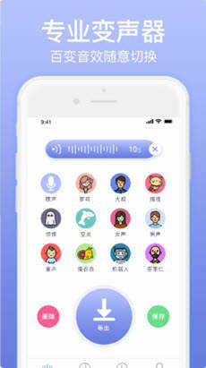 奇幻变声器安卓官方版