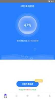 绿色满格充电安卓直装版