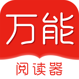 万能阅读器本直装版 V1.0.0