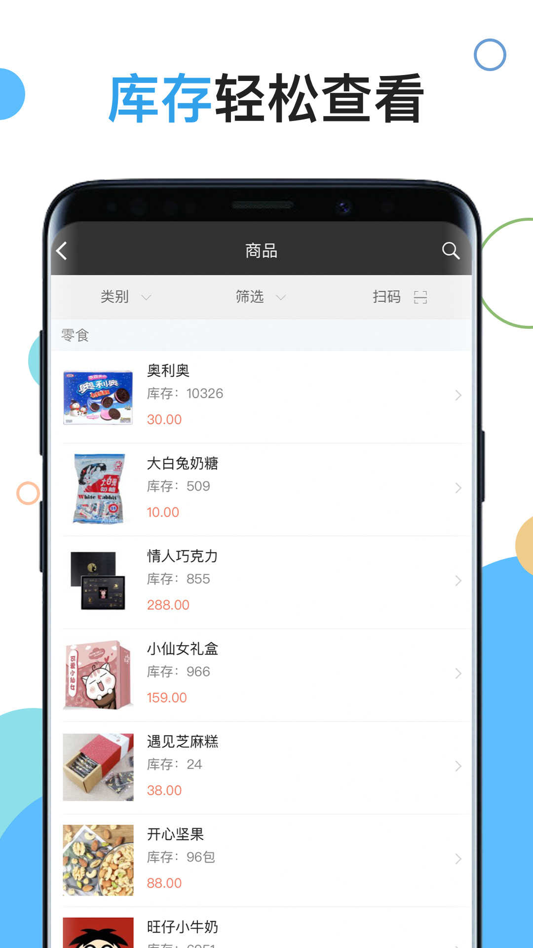 仓库库存管理安卓官方版