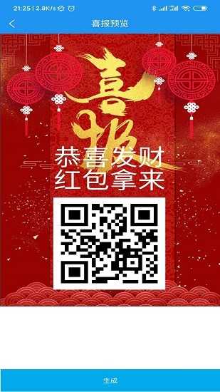 喜报编辑器手机正版