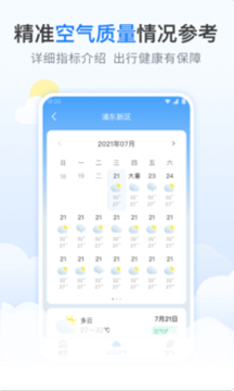 番茄天气图1