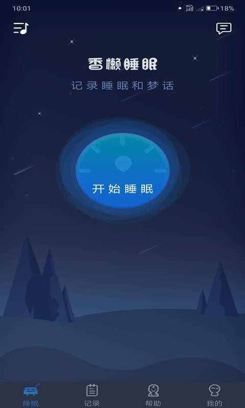 香懒睡眠官方最新版