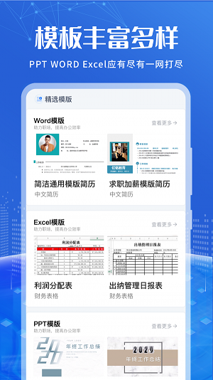 办公软件编辑官方最新版
