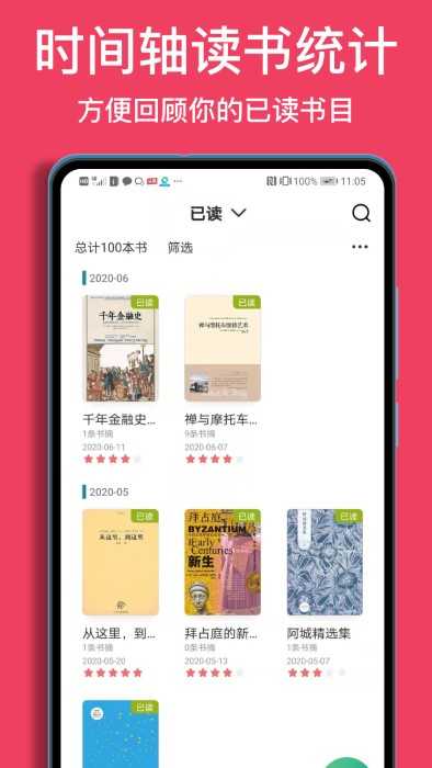 阅读记录官方正版