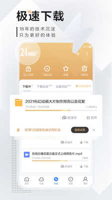 迅雷手机版最新版图1