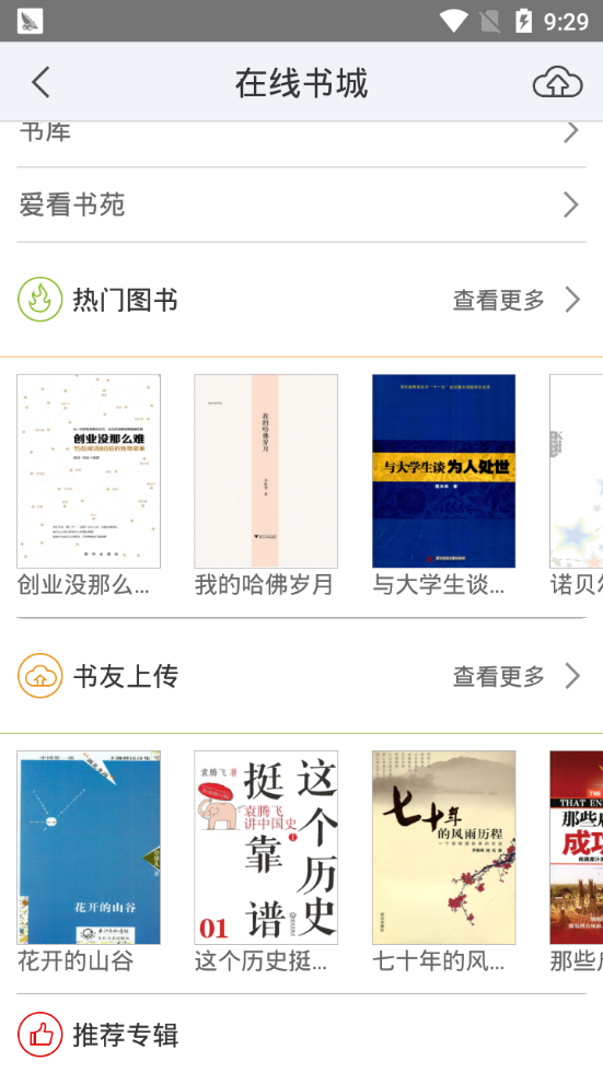 移动图书馆安卓免费版