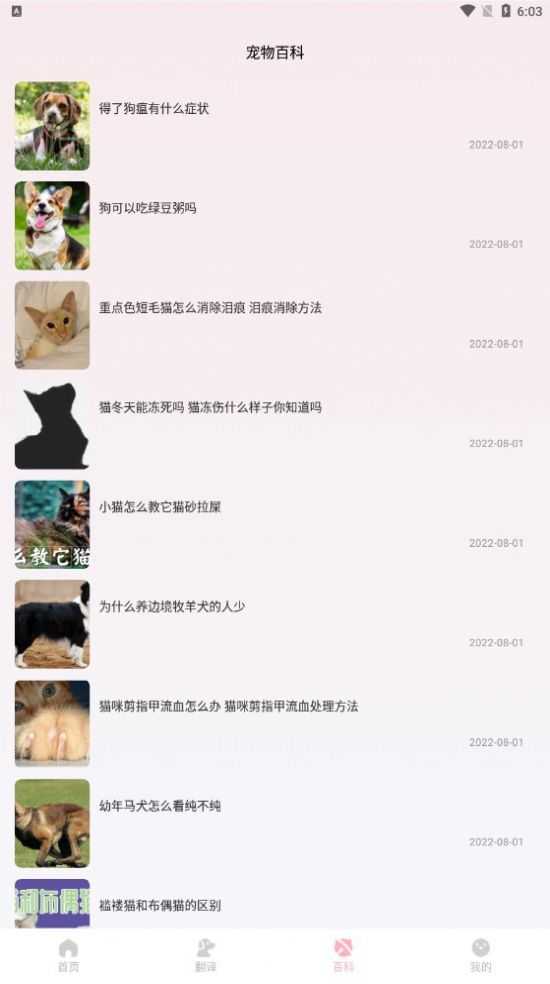 宠物翻译君免费原版
