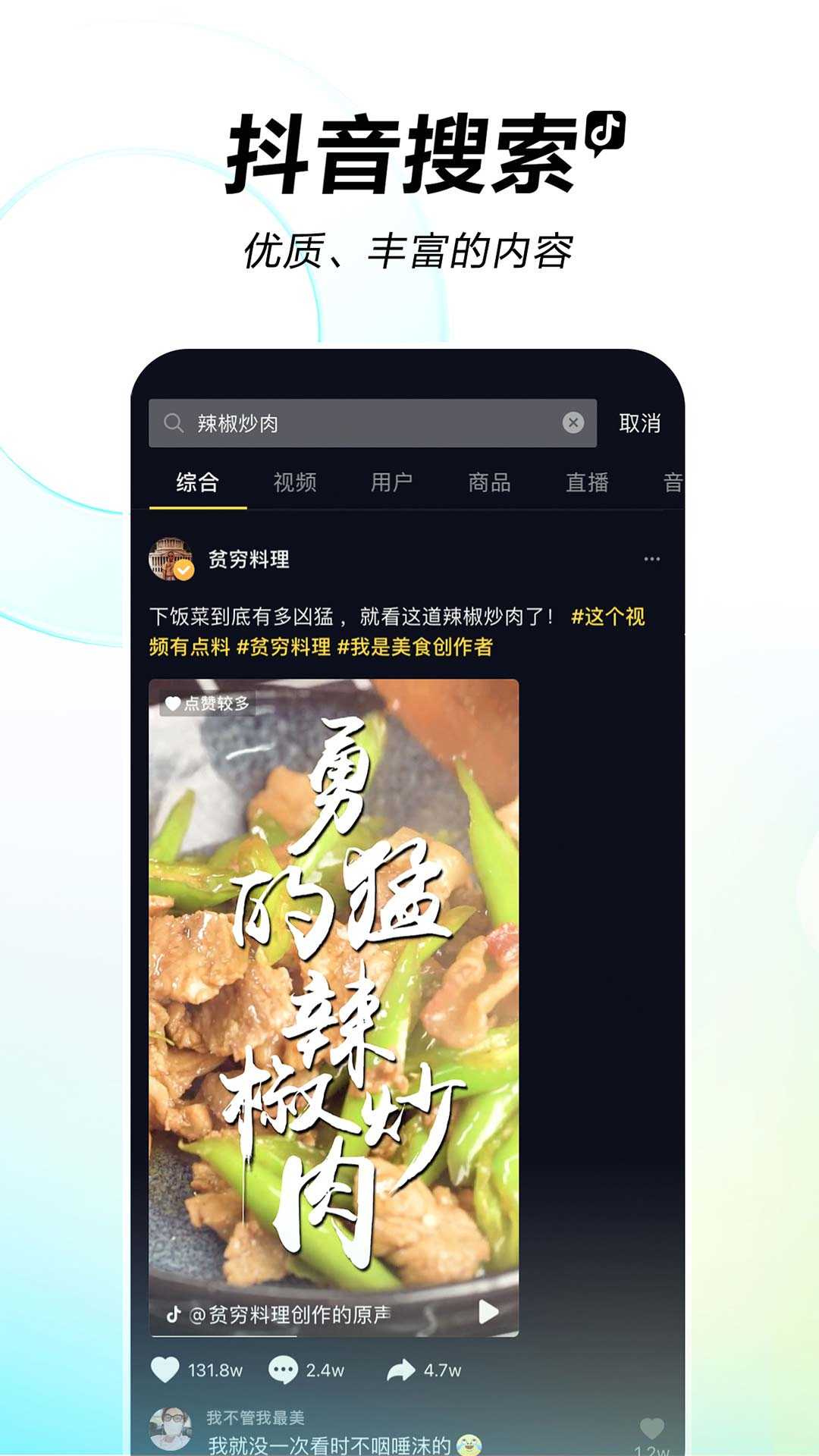 抖音手机版图2