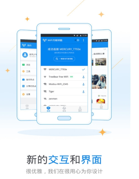 wifi万能解锁器(WiFiMasterKey)原版