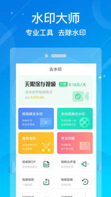 水印消除大师官方版