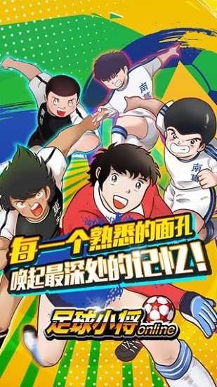 足球小将直装游戏版图3