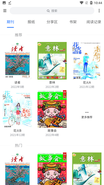 期刊杂志纯净版图4