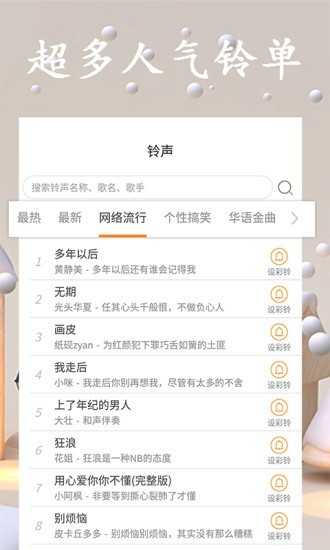 点点铃声无广告版图3
