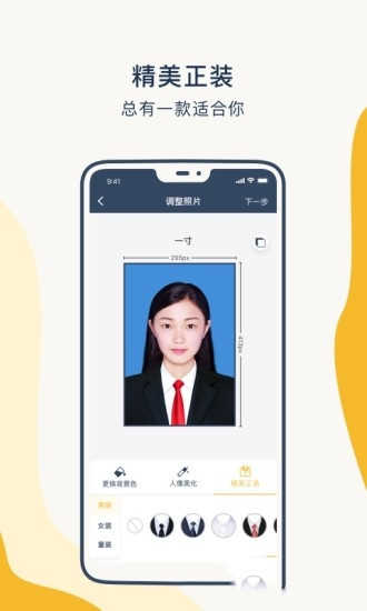 一寸证件照制作官方版