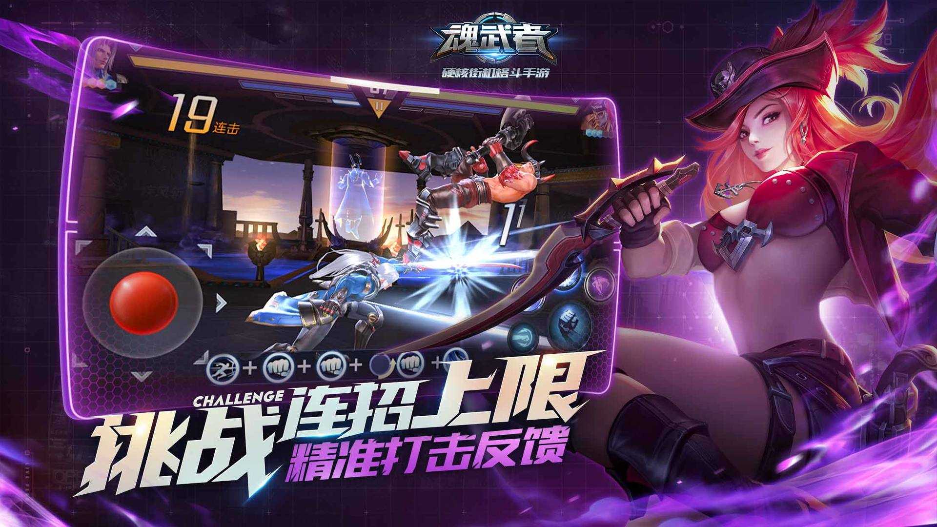 魂武者手游无广告版图2
