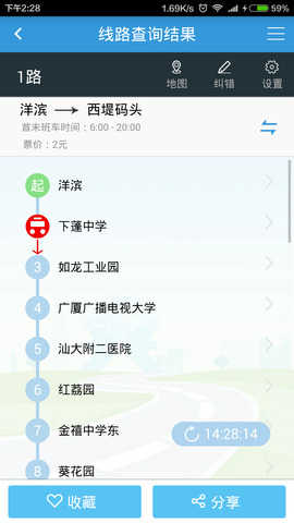 汕头公交免费版
