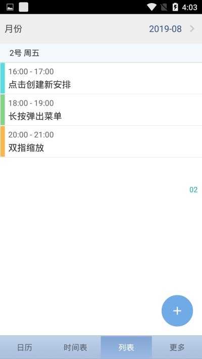 DailySchedule无广告版