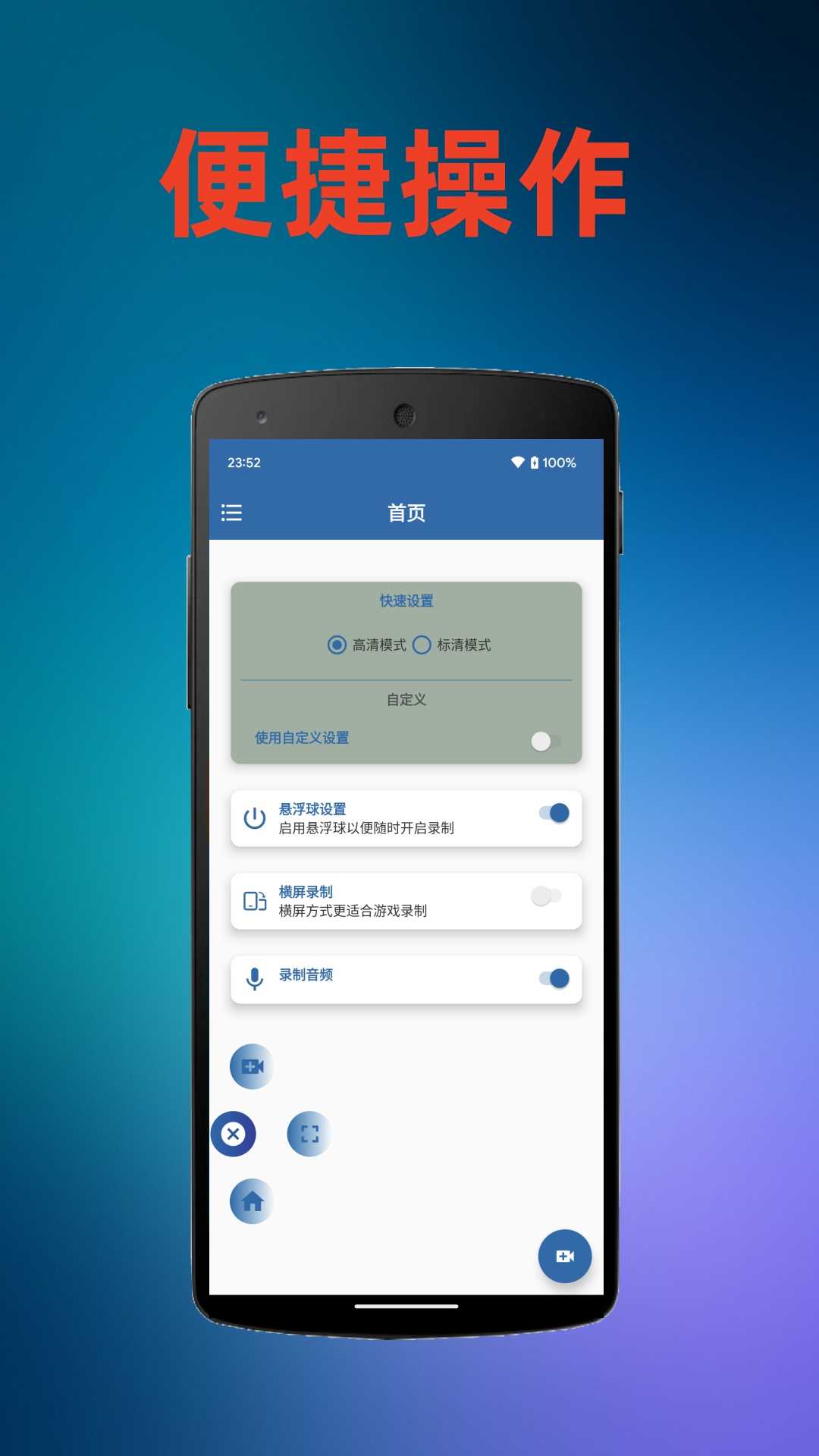 火鸟录屏手机免费版