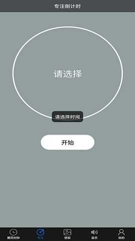 番茄专注时钟最新免费版