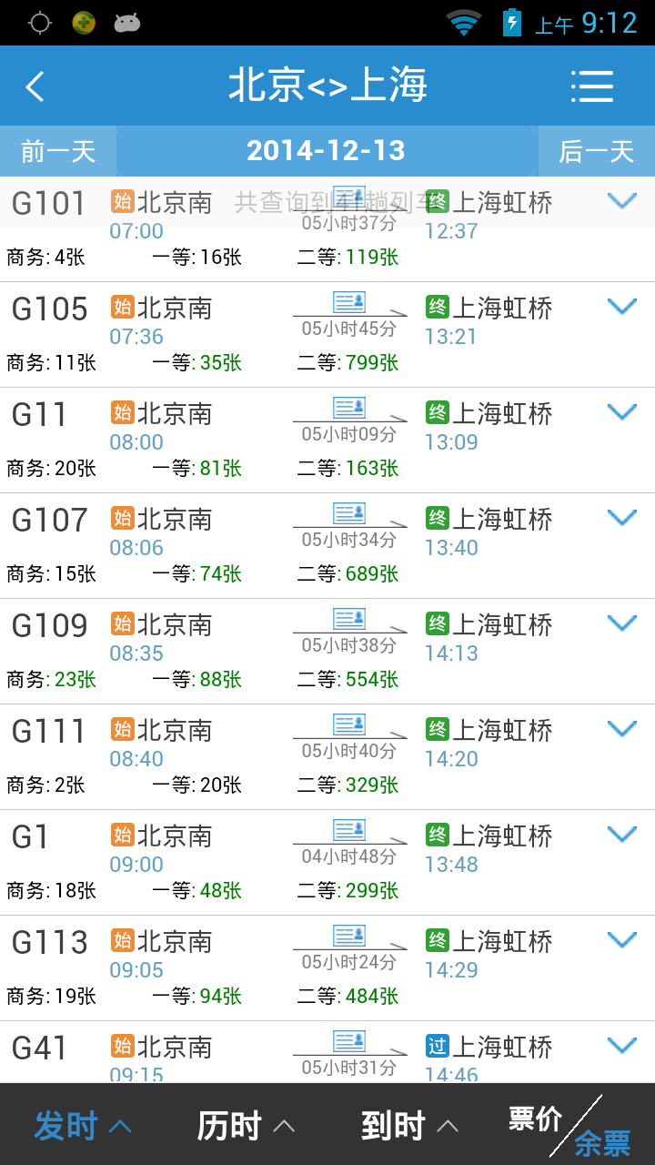 铁路12306订票安卓官方版