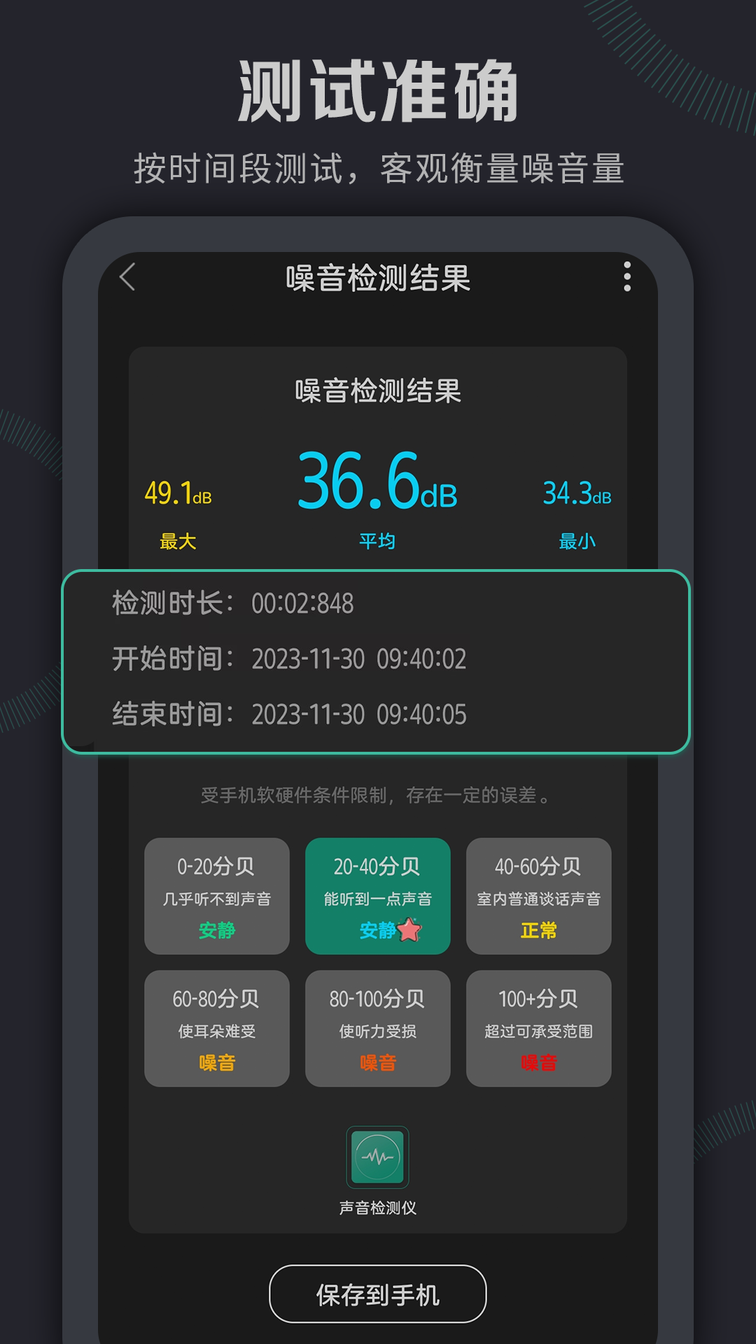 声音检测仪官方最新版